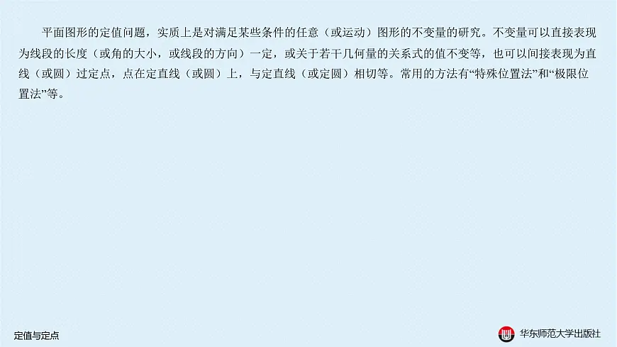 13-A-§13.4 定值与定点第2页