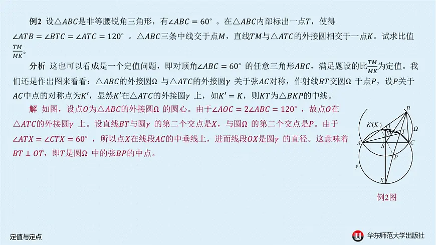 13-A-§13.4 定值与定点第5页