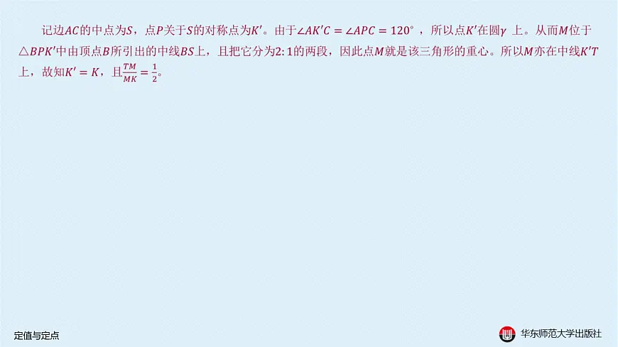 13-A-§13.4 定值与定点第6页