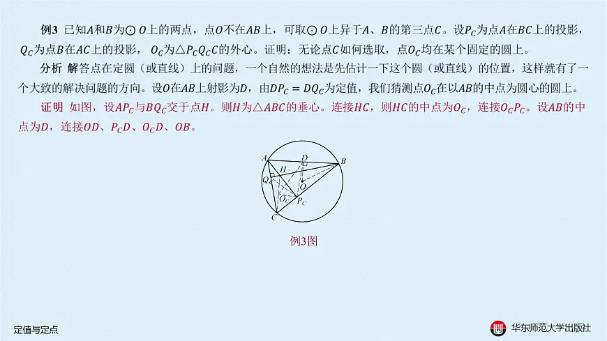 13-A-§13.4 定值与定点第7页
