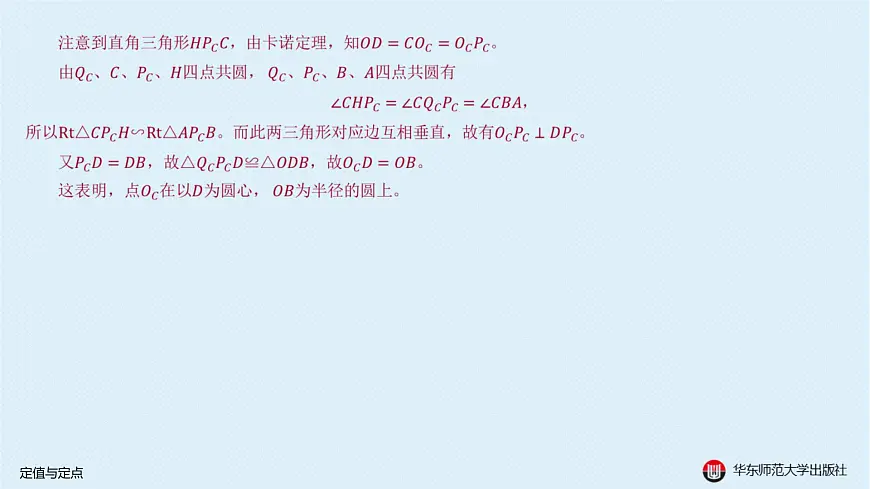 13-A-§13.4 定值与定点第8页