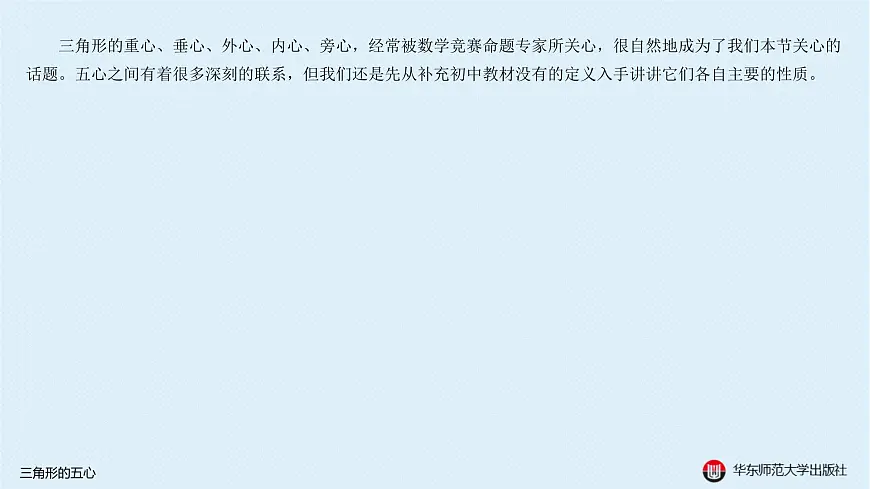 06-A-§13.2 直线形-13.2.4 三角形的五心第2页