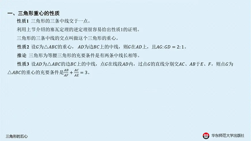 06-A-§13.2 直线形-13.2.4 三角形的五心第3页