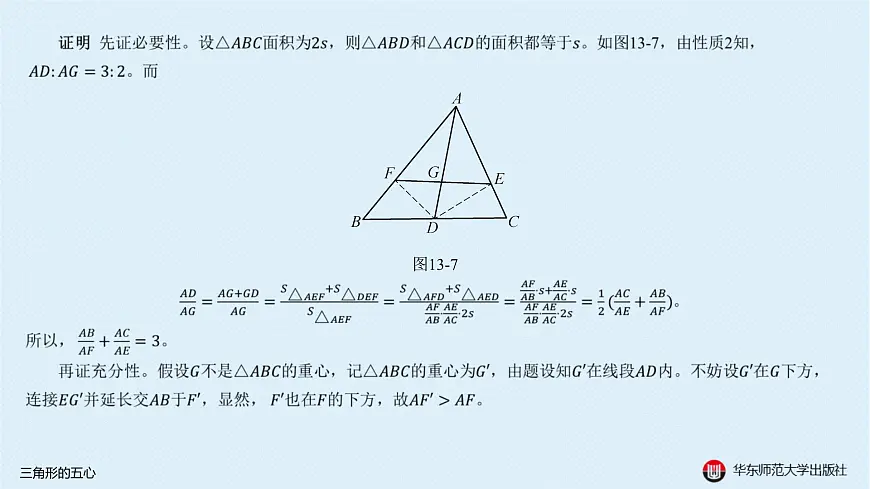 06-A-§13.2 直线形-13.2.4 三角形的五心第4页