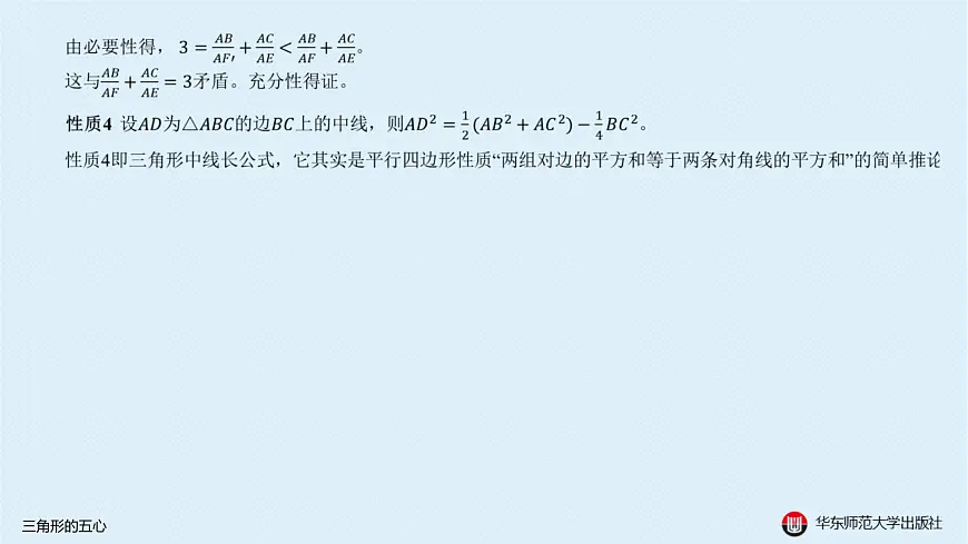 06-A-§13.2 直线形-13.2.4 三角形的五心第5页