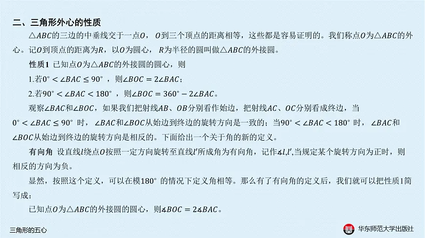 06-A-§13.2 直线形-13.2.4 三角形的五心第6页