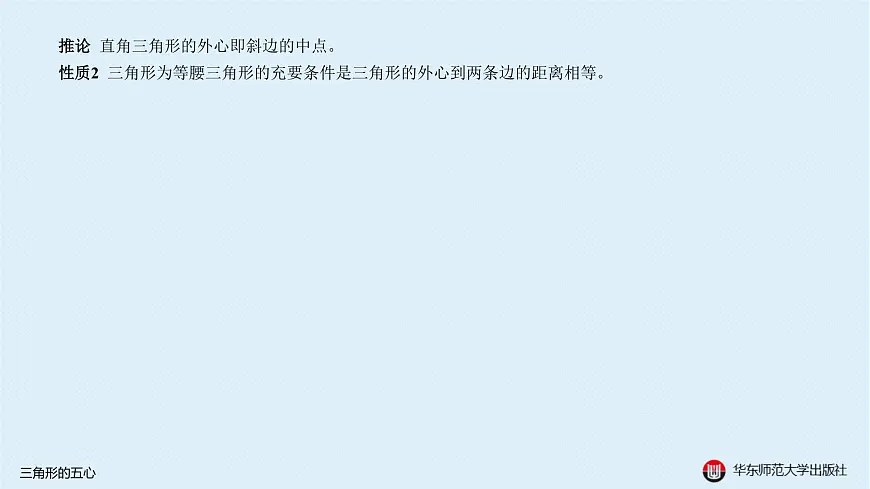 06-A-§13.2 直线形-13.2.4 三角形的五心第7页