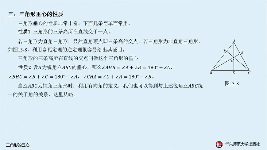 06-A-§13.2 直线形-13.2.4 三角形的五心第8页