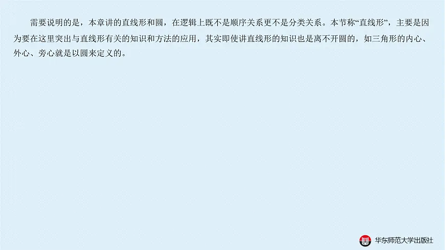 03-A-§13.2 直线形-13.2.1 相似形第1页