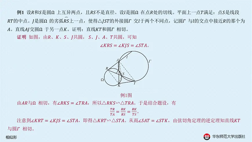 03-A-§13.2 直线形-13.2.1 相似形第4页