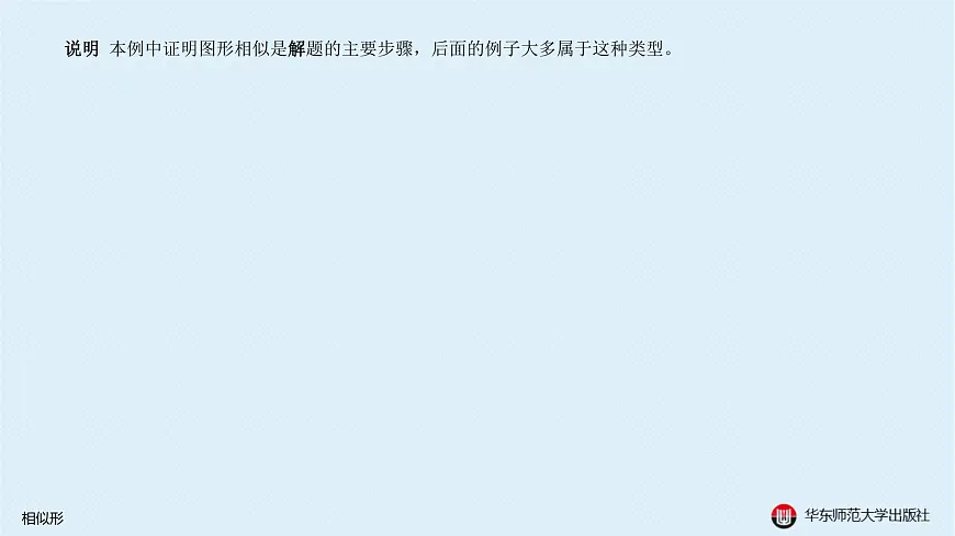 03-A-§13.2 直线形-13.2.1 相似形第5页