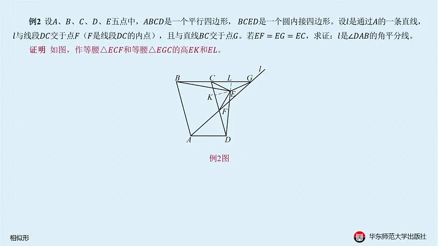 03-A-§13.2 直线形-13.2.1 相似形第6页