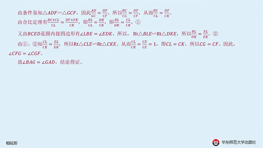 03-A-§13.2 直线形-13.2.1 相似形第7页
