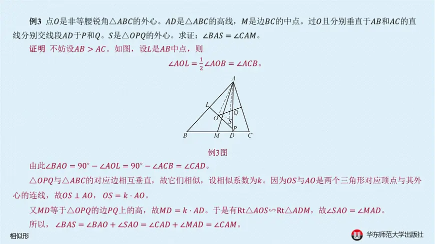 03-A-§13.2 直线形-13.2.1 相似形第8页
