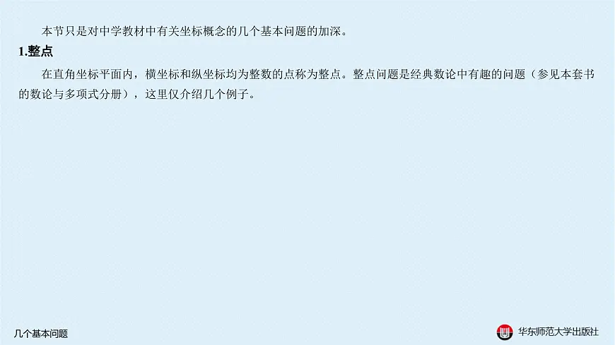 01-A-§12.1 几个基本问题第2页