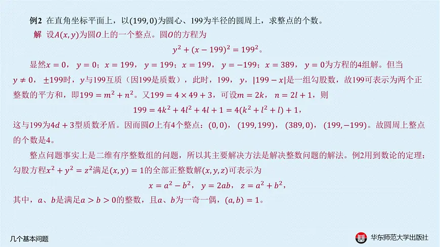01-A-§12.1 几个基本问题第4页