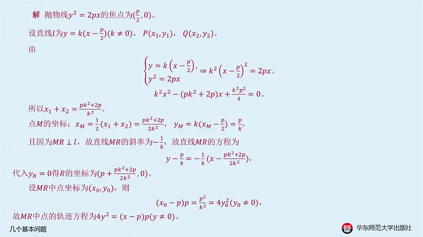 01-A-§12.1 几个基本问题第6页