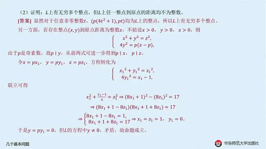 01-A-§12.1 几个基本问题第7页