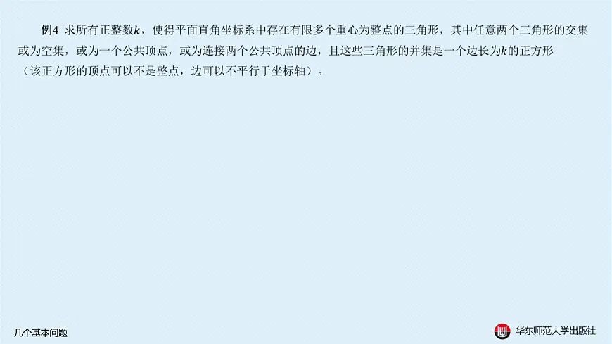 01-A-§12.1 几个基本问题第8页
