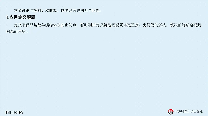 04-A-§12.4 非圆二次曲线第2页