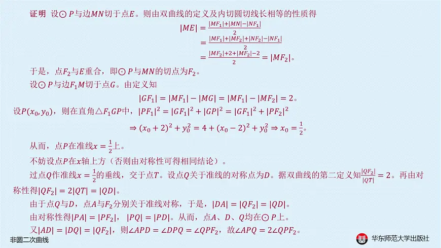04-A-§12.4 非圆二次曲线第5页