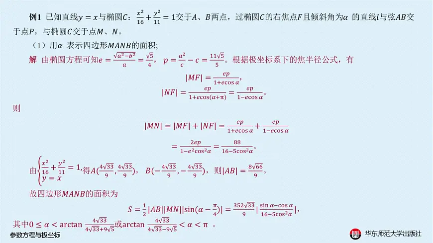 05-A-§12.5 参数方程与极坐标第3页