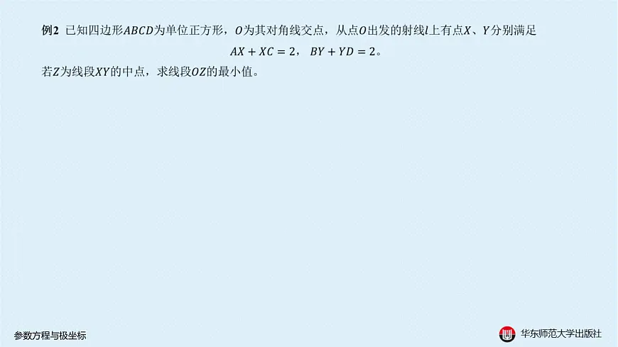 05-A-§12.5 参数方程与极坐标第5页
