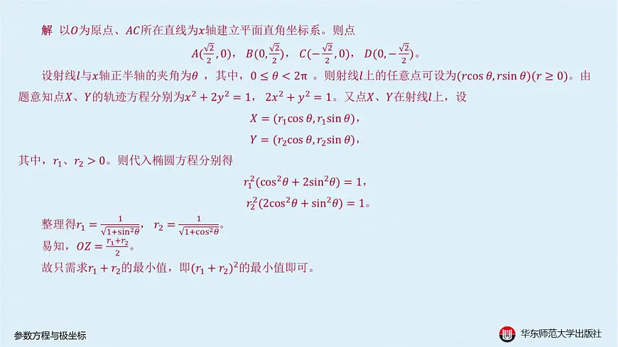 05-A-§12.5 参数方程与极坐标第6页