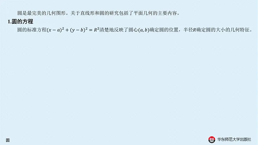 03-A-§12.3 圆第2页