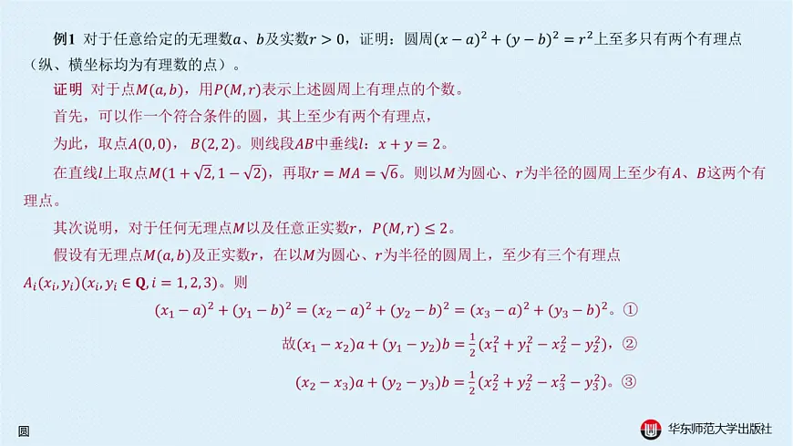 03-A-§12.3 圆第3页