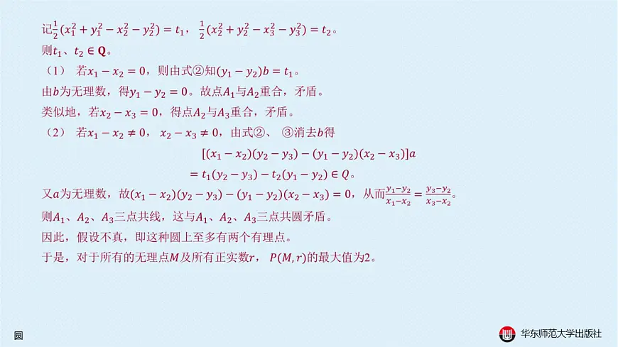03-A-§12.3 圆第4页
