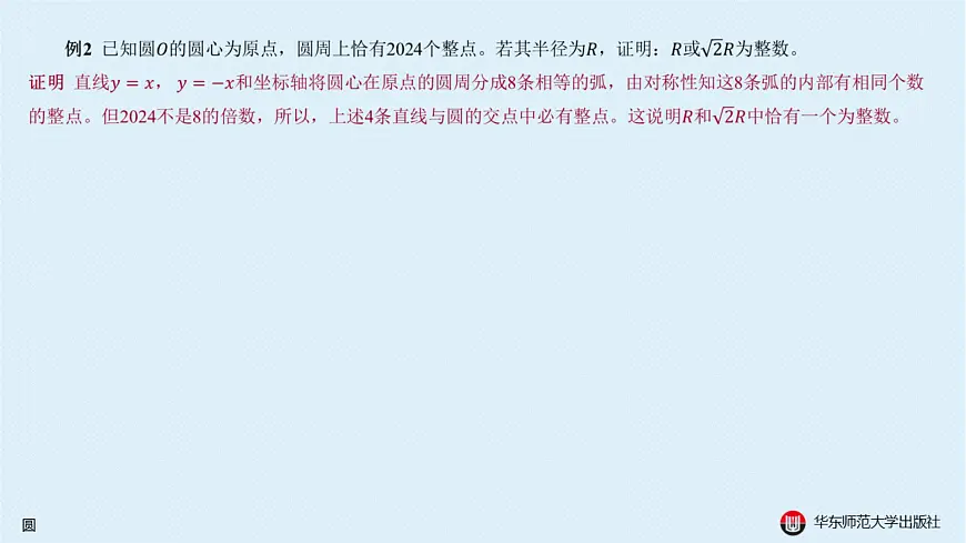 03-A-§12.3 圆第5页