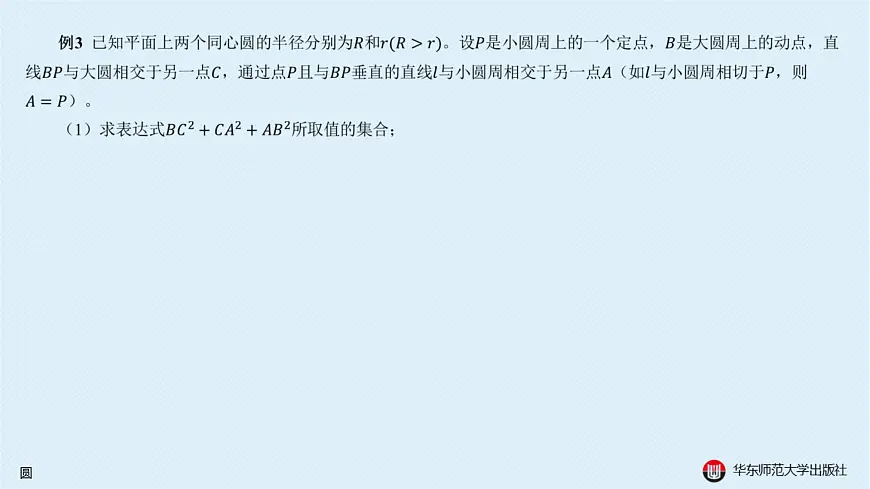 03-A-§12.3 圆第6页
