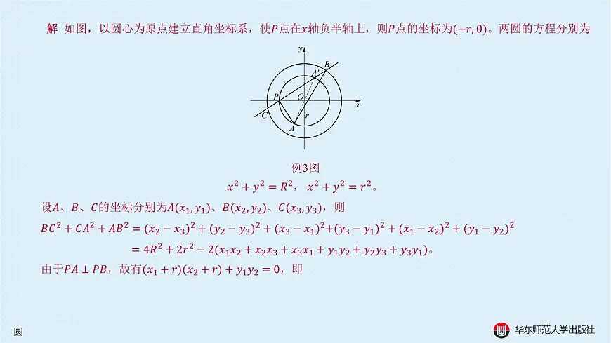 03-A-§12.3 圆第7页