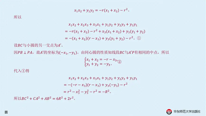 03-A-§12.3 圆第8页