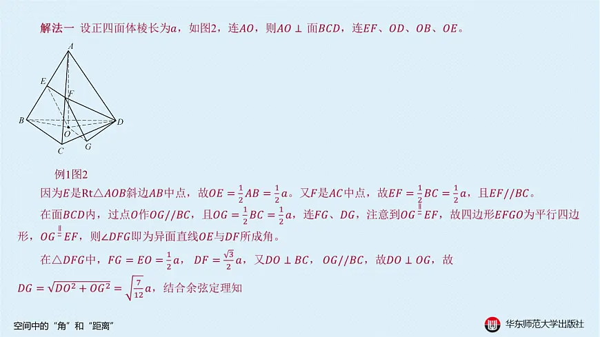 01-A-§11.1 空间中的“角”和“距离”第4页