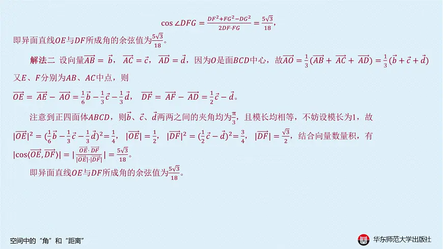 01-A-§11.1 空间中的“角”和“距离”第5页