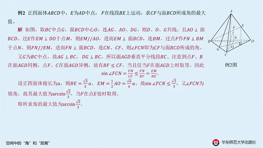 01-A-§11.1 空间中的“角”和“距离”第6页