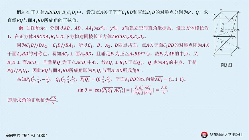 01-A-§11.1 空间中的“角”和“距离”第8页