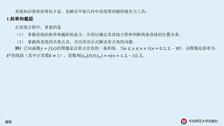 02-A-§12.2 直线第2页