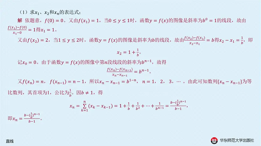 02-A-§12.2 直线第3页