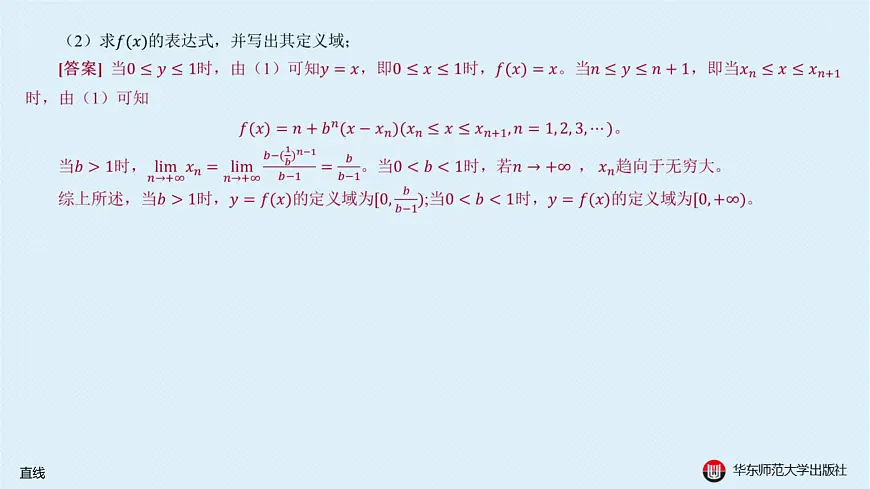 02-A-§12.2 直线第4页