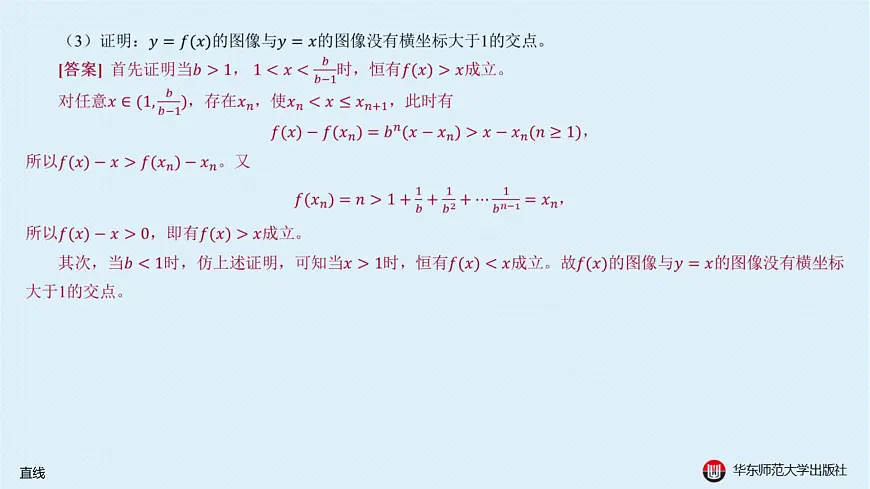 02-A-§12.2 直线第5页