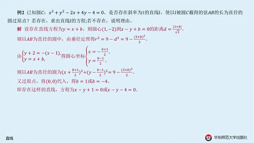02-A-§12.2 直线第6页