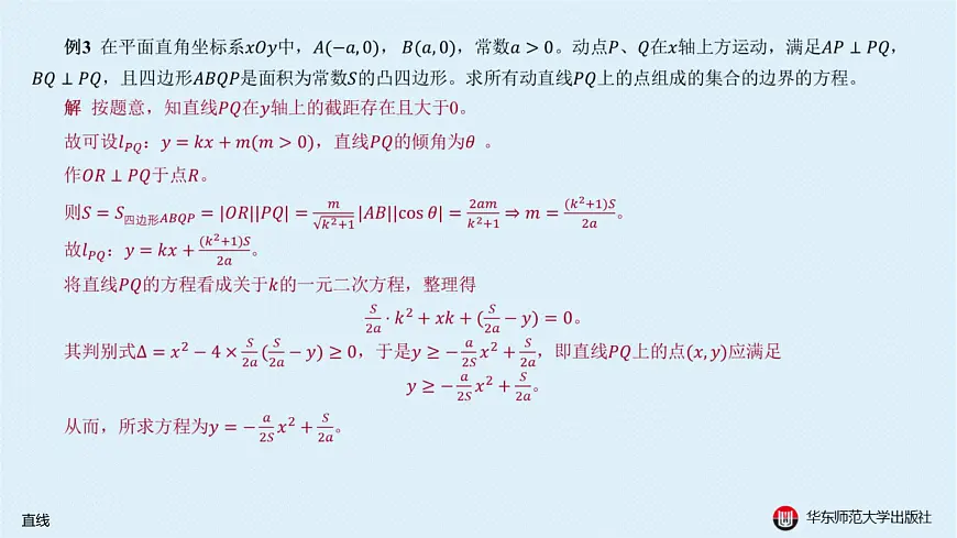 02-A-§12.2 直线第7页