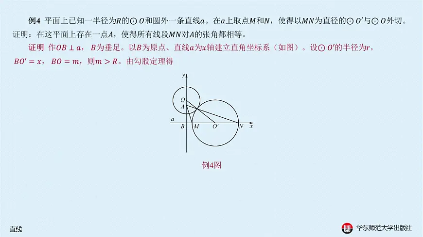 02-A-§12.2 直线第8页