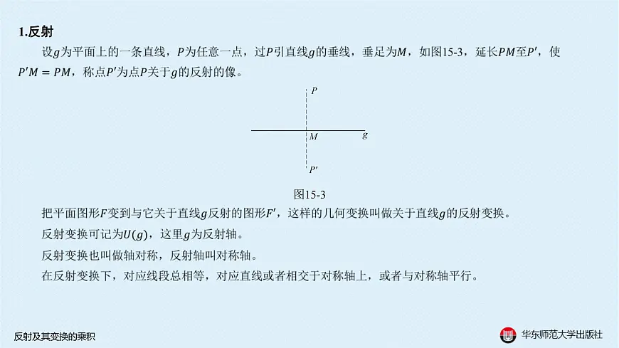 02-A-§15.2 反射及其变换的乘积第2页