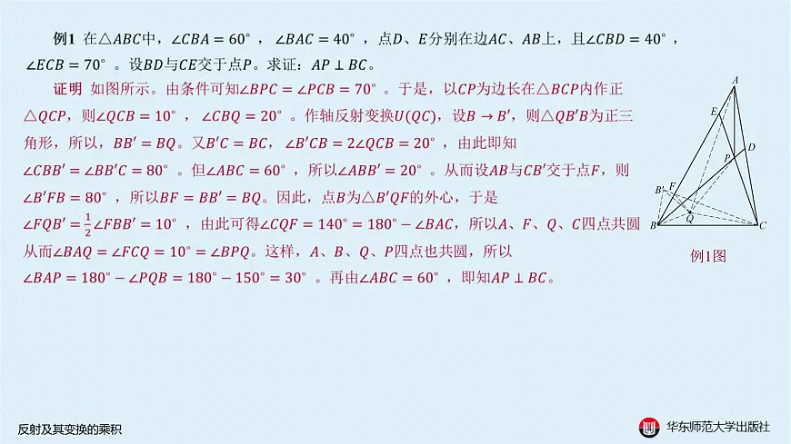 02-A-§15.2 反射及其变换的乘积第3页
