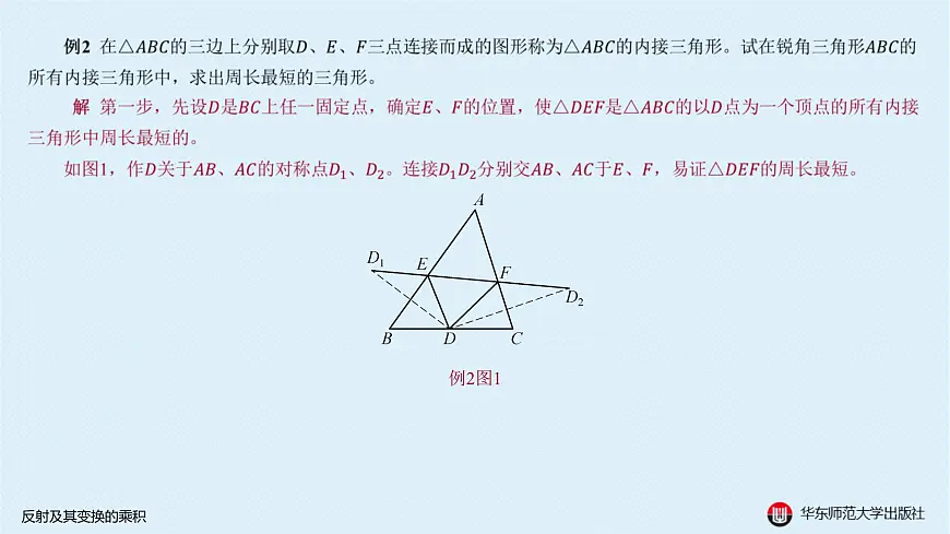 02-A-§15.2 反射及其变换的乘积第4页