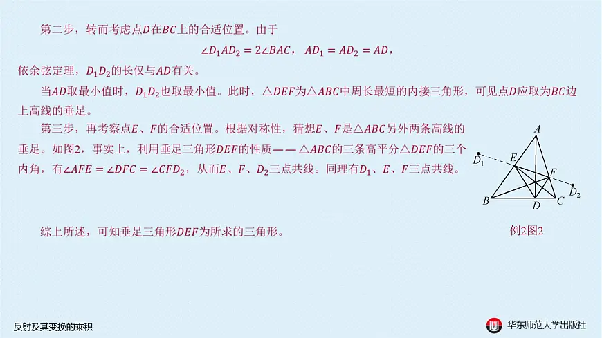 02-A-§15.2 反射及其变换的乘积第5页